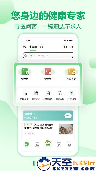 常青藤网上药店官方版 v3.0.42 安卓版 1