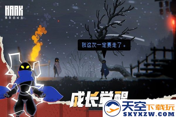 勇敢的哈克手游 v1.4.2 安卓官方版 4