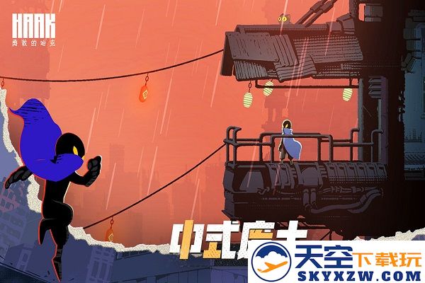 勇敢的哈克手游 v1.4.2 安卓官方版 2