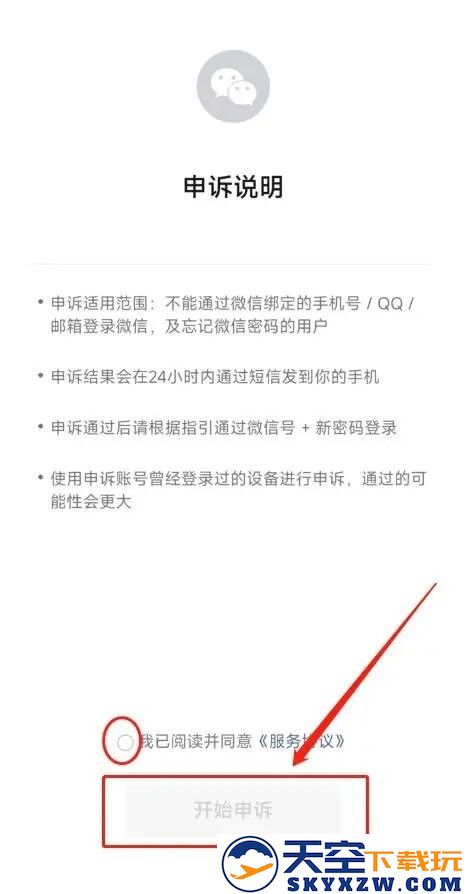 微信手机号被另一个微信绑定了怎么办