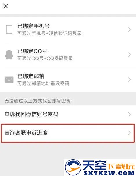 微信手机号被另一个微信绑定了怎么办