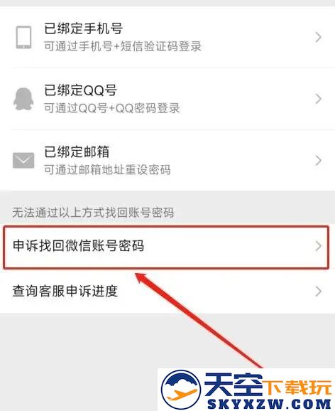 微信手机号被另一个微信绑定了怎么办
