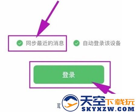 微信手机版和电脑端同步教程