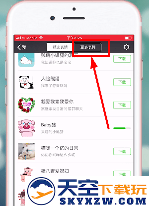微信表情包怎么下载到手机