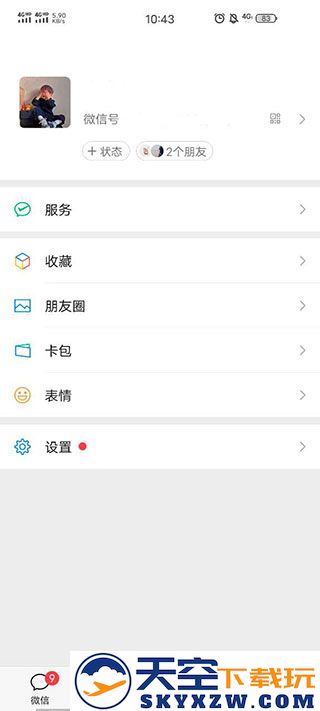 微信怎么设置状态