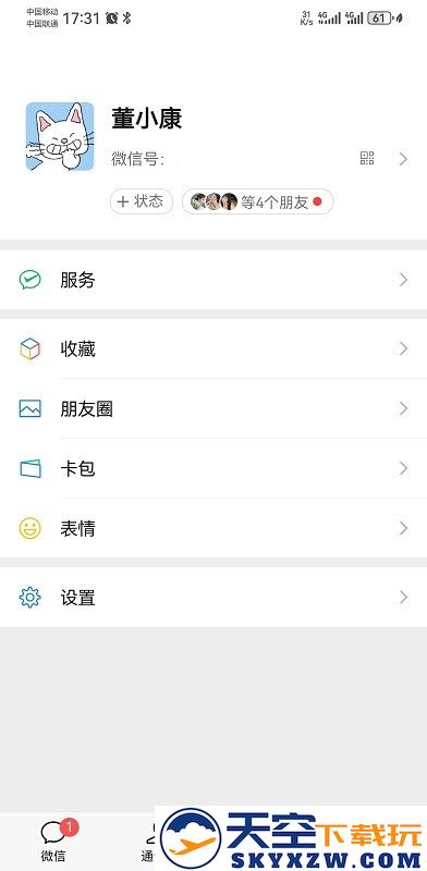 微信手机版app v8.0.60 安卓官方版 3