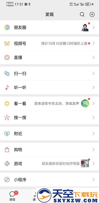 微信手机版app v8.0.60 安卓官方版 2