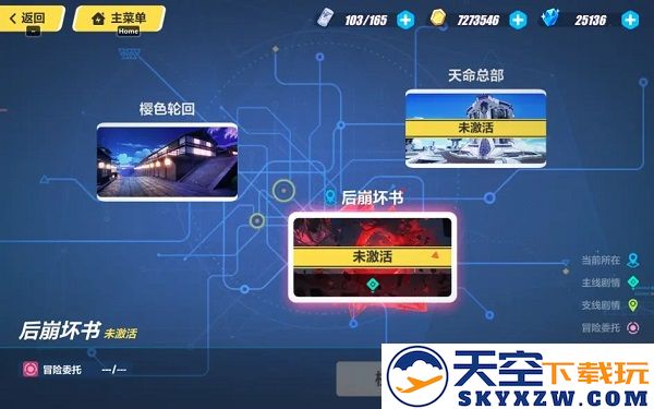 崩坏3官方版攻略