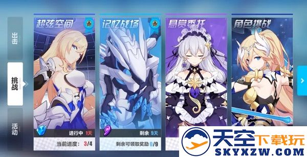 崩坏3官方版攻略