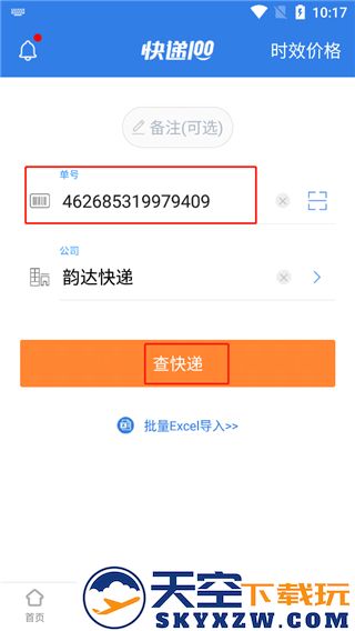  快递100app官方免费下载