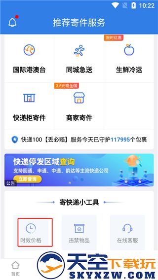  快递100查询运费教程