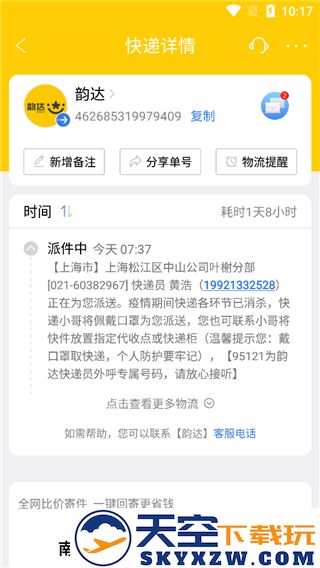  快递100查询快递信息教程
