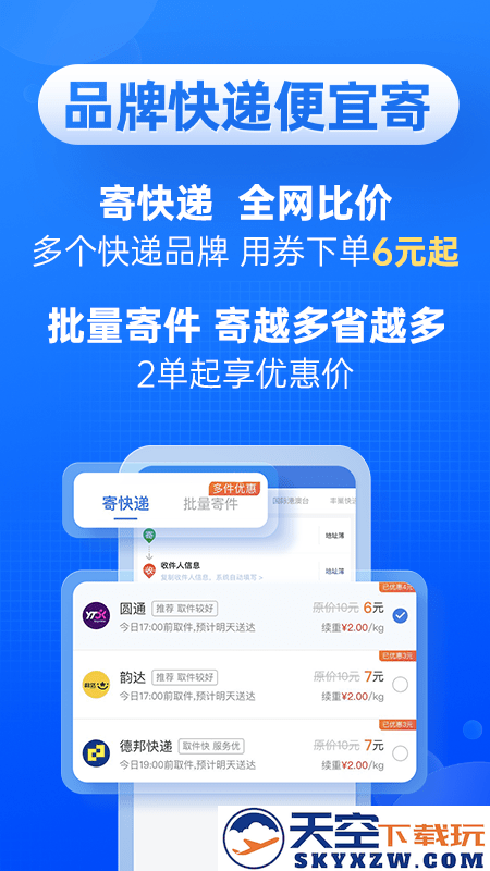 快递100手机端 v9.12.2 官方安卓版 0