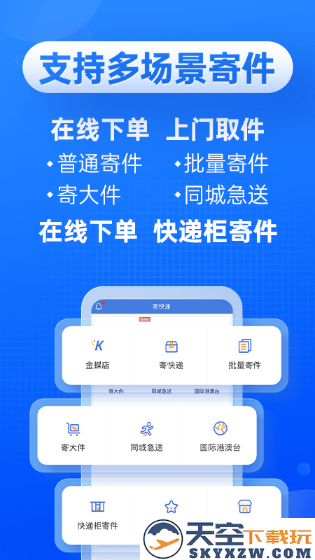 快递100手机端 v9.12.2 官方安卓版 2