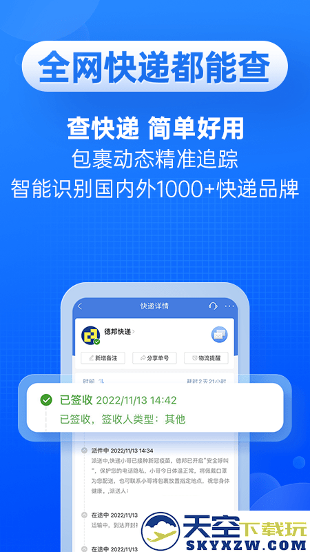 快递100手机端 v9.12.2 官方安卓版 3