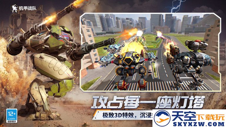 机甲战队游戏下载