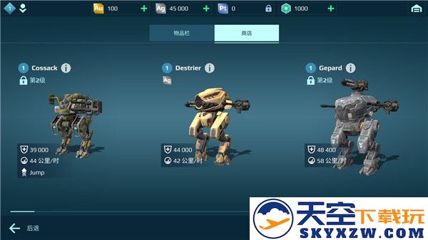 机甲战队手游攻略