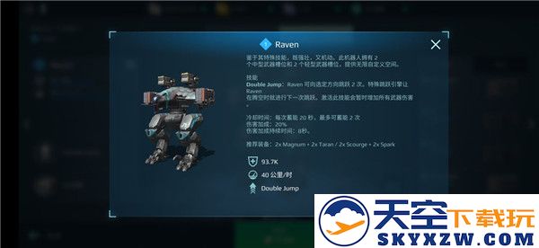 机甲战队手游攻略
