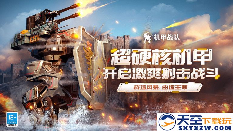 2025机甲战队最新版 v11.1.0 安卓版 0