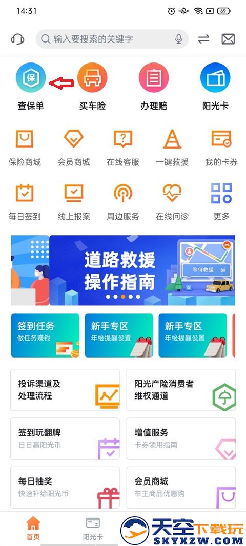 阳光车生活下载注册使用教程