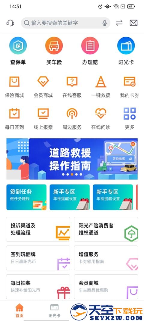 阳光车生活下载注册使用教程