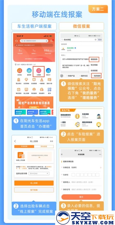 阳光车生活app理赔指南