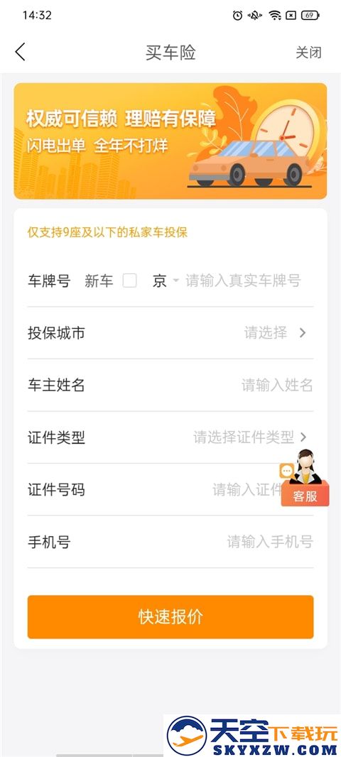 阳光车生活下载注册使用教程