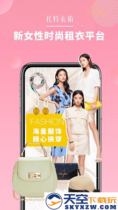 托特衣箱官方版 v6.94.0 安卓版 0