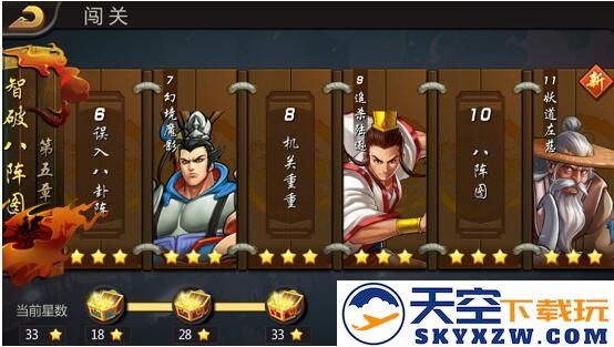 三国战纪征战闯关攻略说明