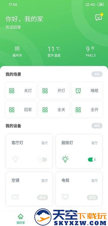 aihome智能家居 v2.2.0 安卓官方版 3