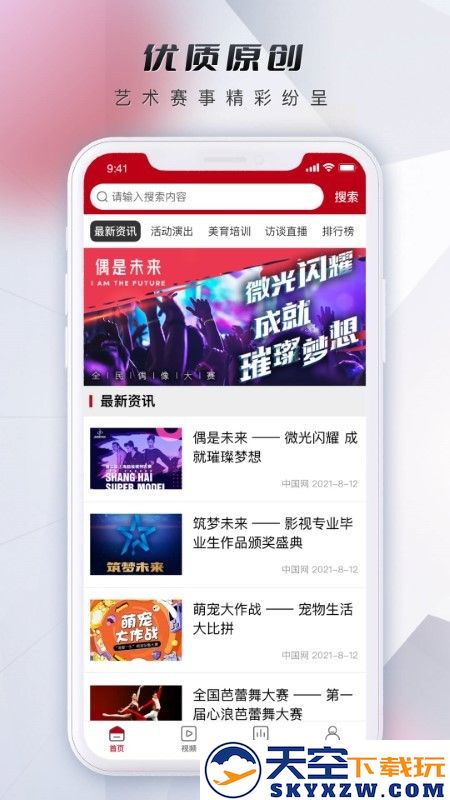 微视中国下载安装