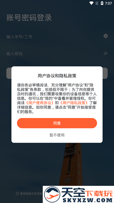 郑州大学移动校园官方版 v1.0.43 安卓手机版 1