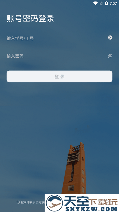 郑州大学移动校园官方版 v1.0.43 安卓手机版 3