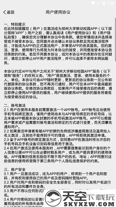 郑州大学移动校园官方版 v1.0.43 安卓手机版 2