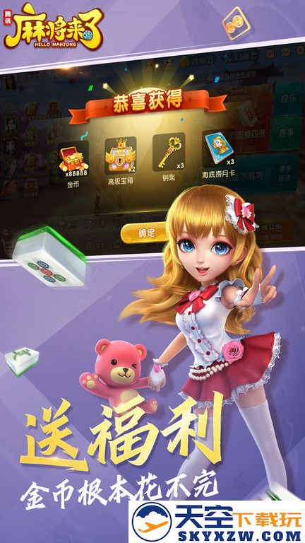 麻将来了腾讯官方版 v1.21.1.1 安卓版 4