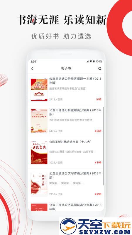 公选王官方版下载