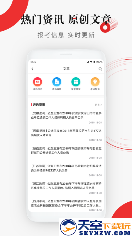 公选王遴选网官方版 v4.8.1 安卓手机版 0
