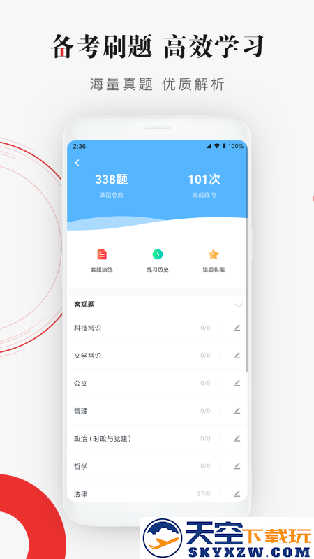 公选王遴选网官方版 v4.8.1 安卓手机版 2