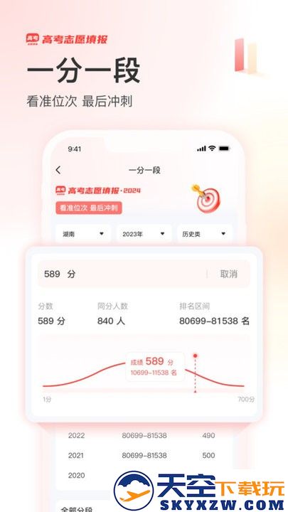 阳光高考网app官方下载