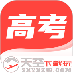 阳光高考网2025最新版本