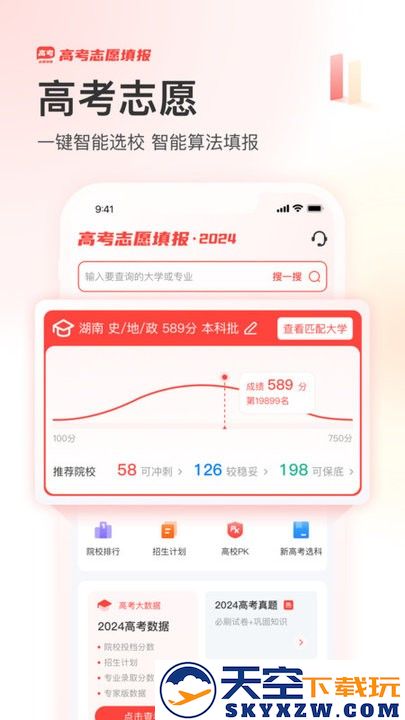 阳光高考网2025最新版本 v2.1.6 安卓版 1