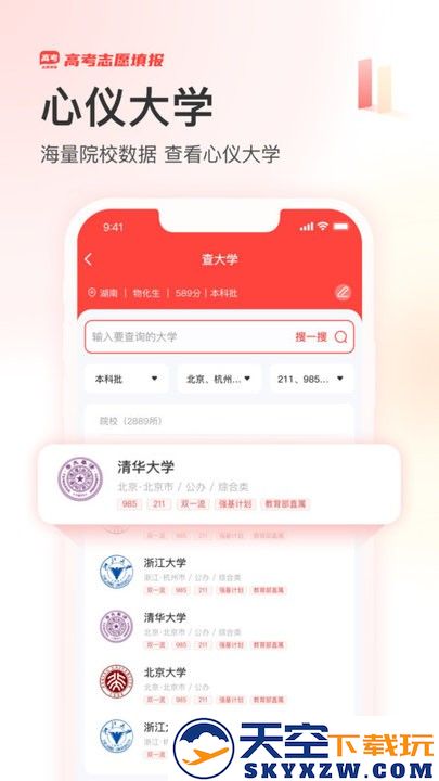 阳光高考网app官方下载