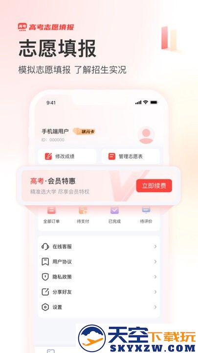 阳光高考网2025最新版本 v2.1.6 安卓版 3