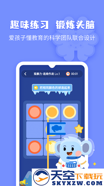 未来之光儿童版(改名小象脑力) v3.21.0 安卓免费版 0