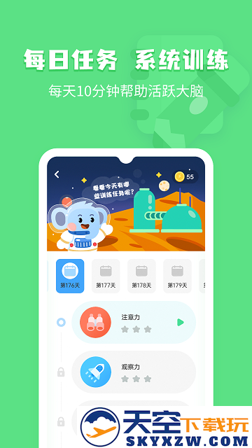 未来之光儿童版(改名小象脑力) v3.21.0 安卓免费版 1