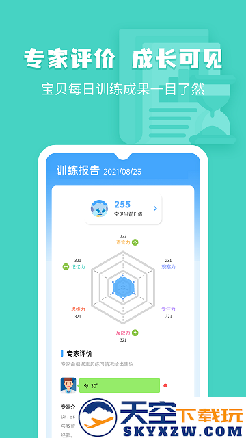未来之光儿童版(改名小象脑力) v3.21.0 安卓免费版 2