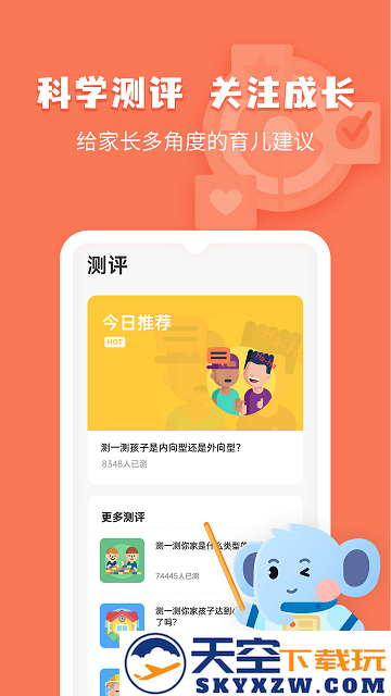 未来之光儿童版(改名小象脑力) v3.21.0 安卓免费版 3