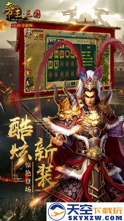 帝王三国手机版 v1.64.0616 安卓最新版本 2