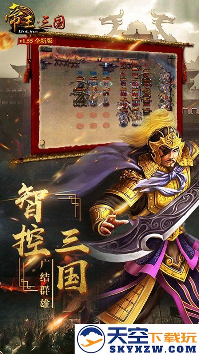 帝王三国手机版 v1.64.0616 安卓最新版本 1