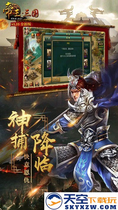 帝王三国官方版下载